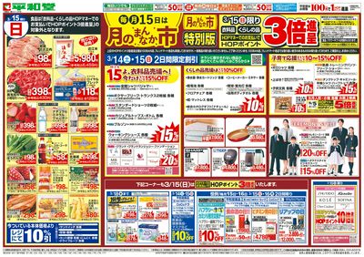 3/14(土)~月のまんなか市