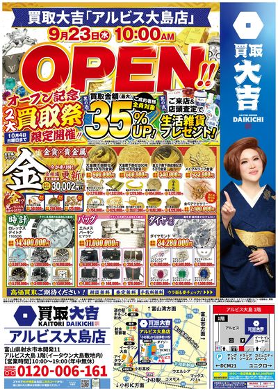 オープンキャンペーン開催中!