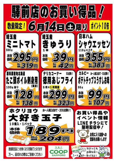 しが驛前店のお買い得!