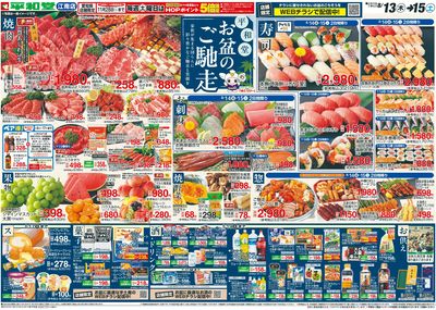 8/13(木)~お盆のご馳走【表面】