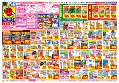 6/7~6/13チラシ オモテ