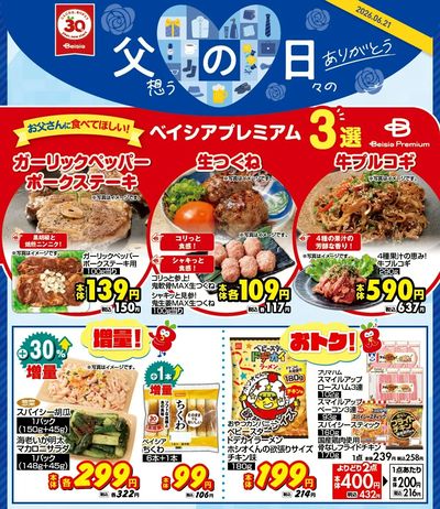 おすすめ食卓メニュー