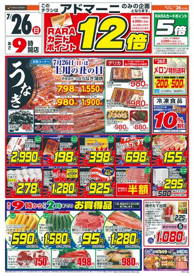 日曜スペシャル!7/26