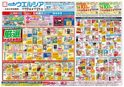 12月17日号:オモテ