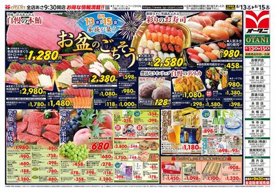 「お盆のごちそう」商品ご用意しました