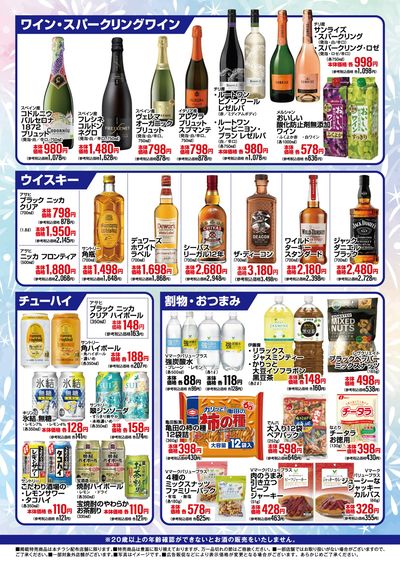 京急ストアお酒の大特価!:ウラ