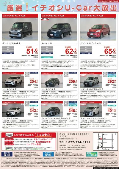 厳選!イチオシU-Car大放出!