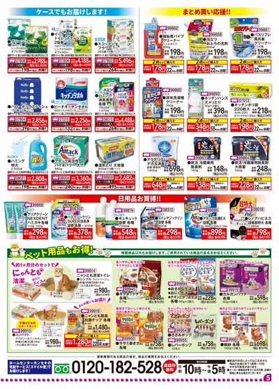 お電話1本でご自宅までお届け!宅配サービススマイル便!