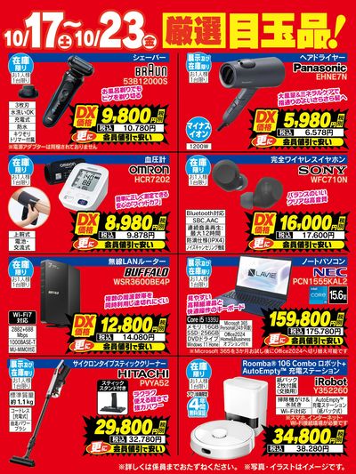 厳選目玉品大放出!
