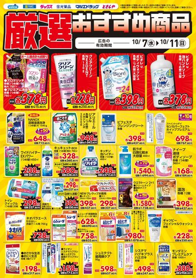 10月7日号