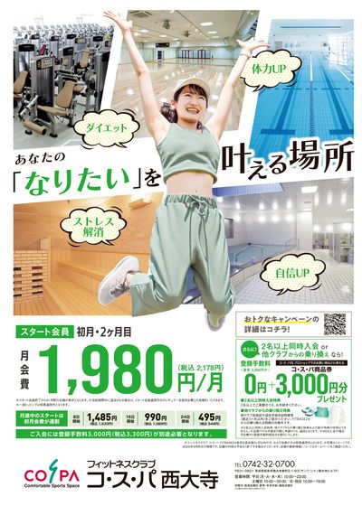 初月・2ヶ月目は月額2178円(税込)で始めやすい!初月は週割で安心。