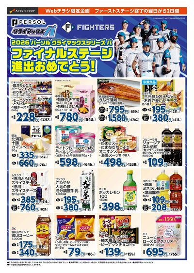 13-14 ファイナルステージ進出おめでとう!