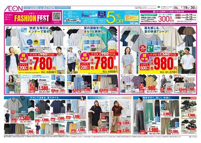 6/19号 ファッションフェス