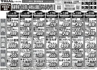 3/14号 宇都宮店_表