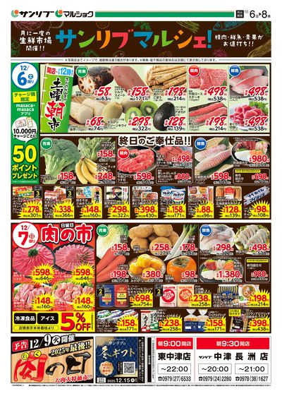 サンリブマルシェ!_中津_表