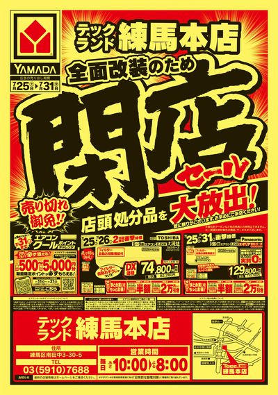 閉店セール(おもて)