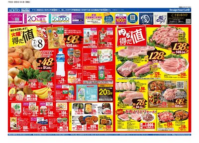 7/8号 チラシ
