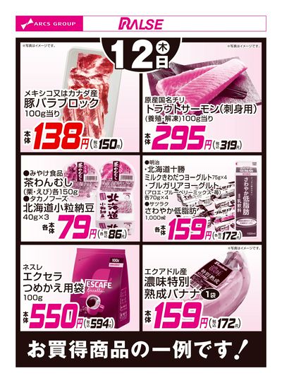 6/12お買得品