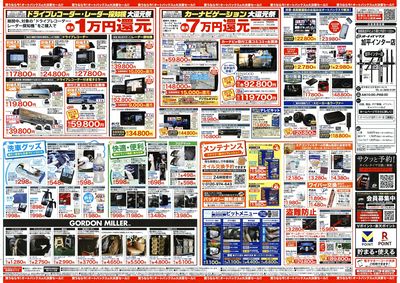 オートバックス 大決算セール