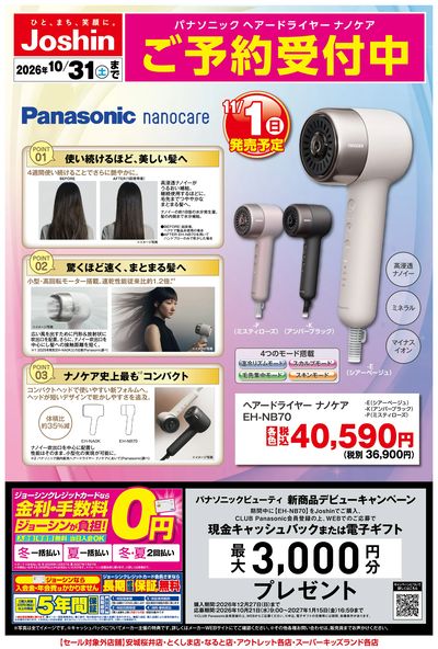 【新製品】Panasonicドライヤーご予約受付中!