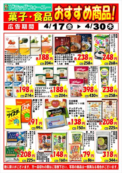 4月度特売チラシ3/3