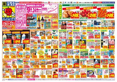3/16~3/22チラシ オモテ