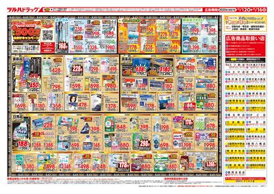 11/12号 ツルハ BLACK FRIDAY ウラ