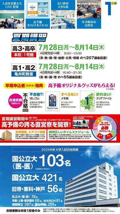 夏期講習(高校生コース)