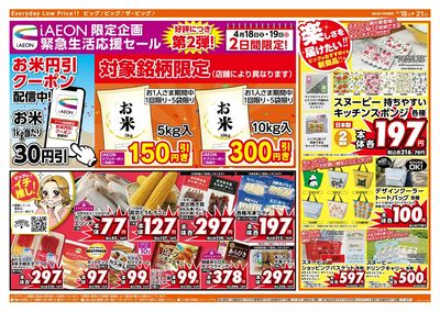 4/20(月)はお客さま感謝デー!