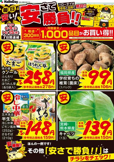 毎日安い!安さで勝負!!④