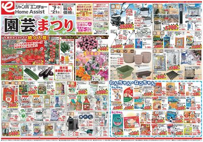 園芸まつり 4/16~4/21(表)