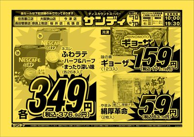 最新のチラシをチェック