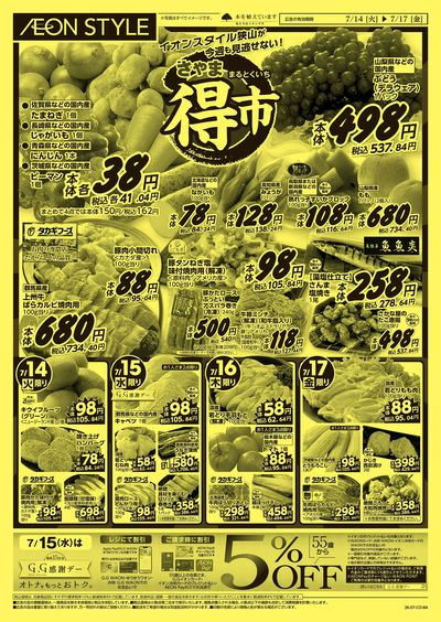 7/14号 さやままる得市:表面