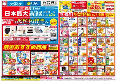 2月4日号:オモテ