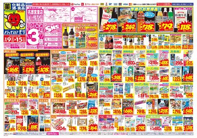 8/9~8/15チラシ オモテ