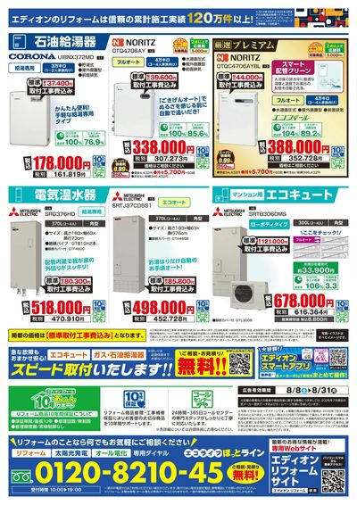 給湯器フェア(4)