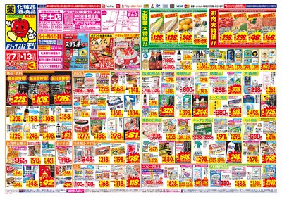 12/7~12/13チラシ オモテ