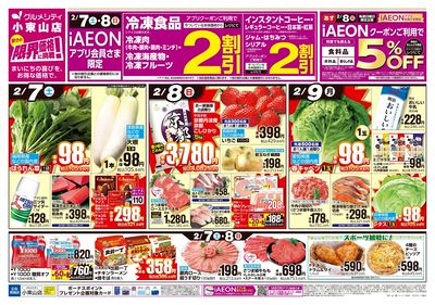 5日間のお買得+ありが10デー:オモテ