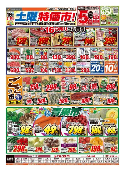 5/16-17日号 チラシ表