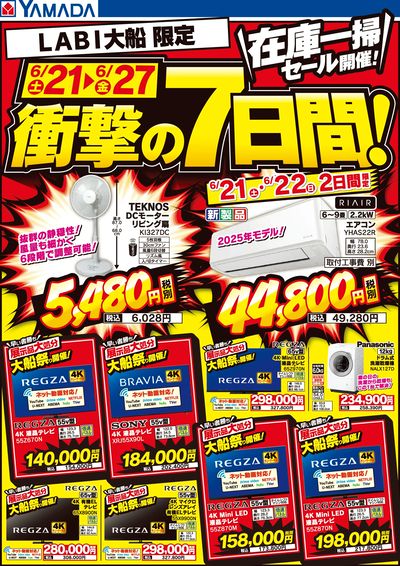 在庫一掃セール開催!衝撃の7日間!