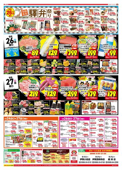 スーパーとらの市:うら