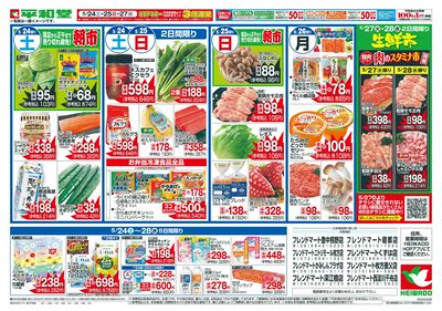 5/24(土)~初夏バテ防止!スタミナ満開!【裏面】