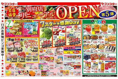 11/7号チラシ(表)