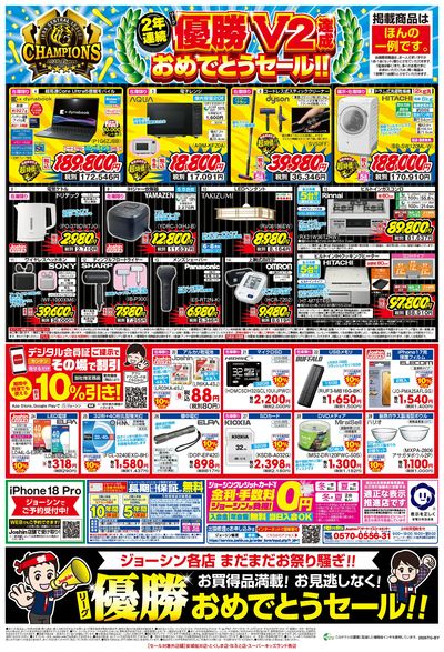 阪神タイガース リーグV2優勝おめでとうセール! ウラ