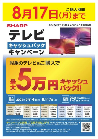 キャッシュバックキャンペーン