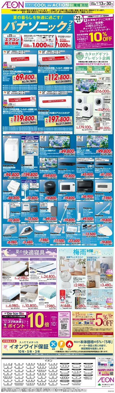 6/13号 パナソニックフェア
