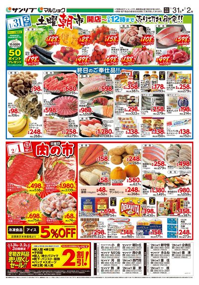 土曜朝市_肉の市_表