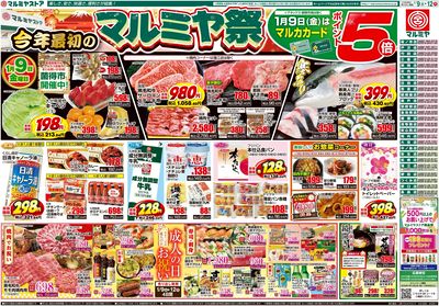 M.26.0109_12_マルミヤ祭④B3_表