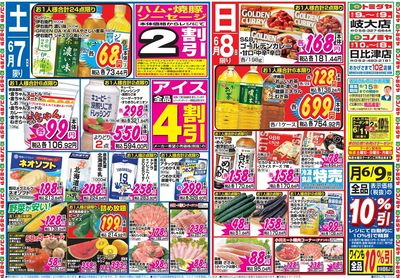 家計応援セール