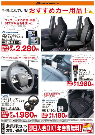 今選ばれている!おすすめカー用品!